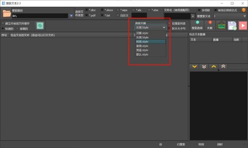 文本搜索小工具 高效便捷的軟件體驗