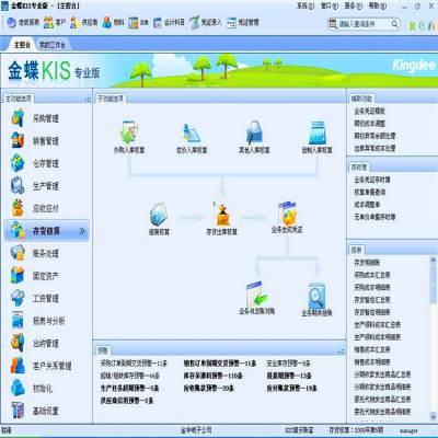 金蝶軟件助力企業高效運營 代賬、倉管ERP與在線財務一體化解決方案
