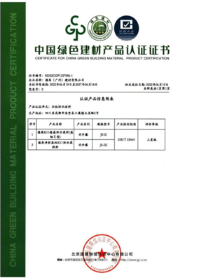 喜訊！西卡德高九大自有工廠齊獲中國綠色建材產(chǎn)品三星級認(rèn)證